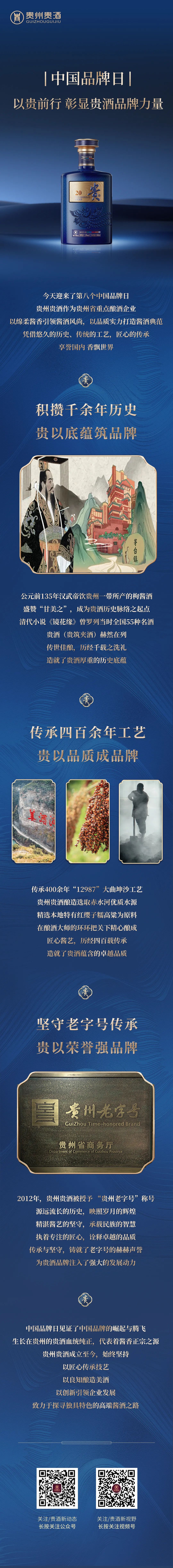 中國品牌日｜以貴前行，彰顯貴酒品牌力量.jpg